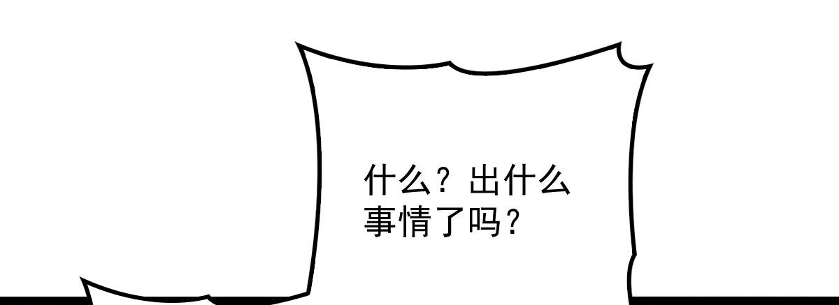 《萌宝一加一》漫画最新章节第一百五十六话 阻击小棠免费下拉式在线观看章节第【77】张图片