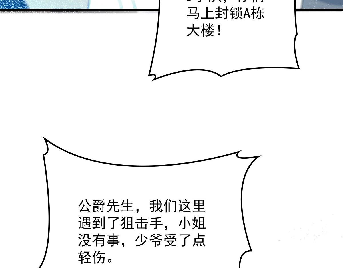 《萌宝一加一》漫画最新章节第一百五十七话 绝不放过免费下拉式在线观看章节第【13】张图片