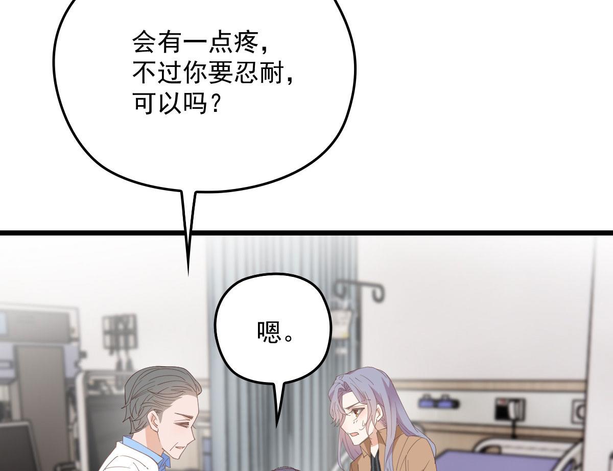 《萌宝一加一》漫画最新章节第一百五十七话 绝不放过免费下拉式在线观看章节第【74】张图片