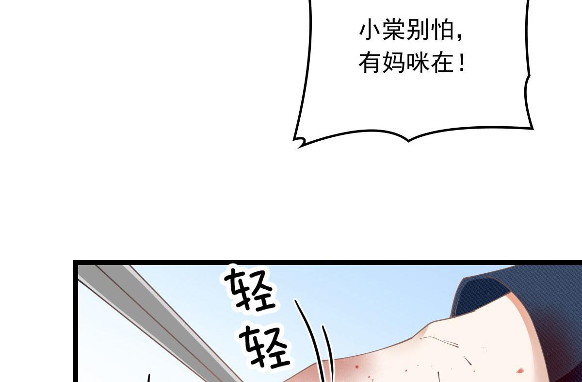 《萌宝一加一》漫画最新章节第一百五十七话 绝不放过免费下拉式在线观看章节第【76】张图片