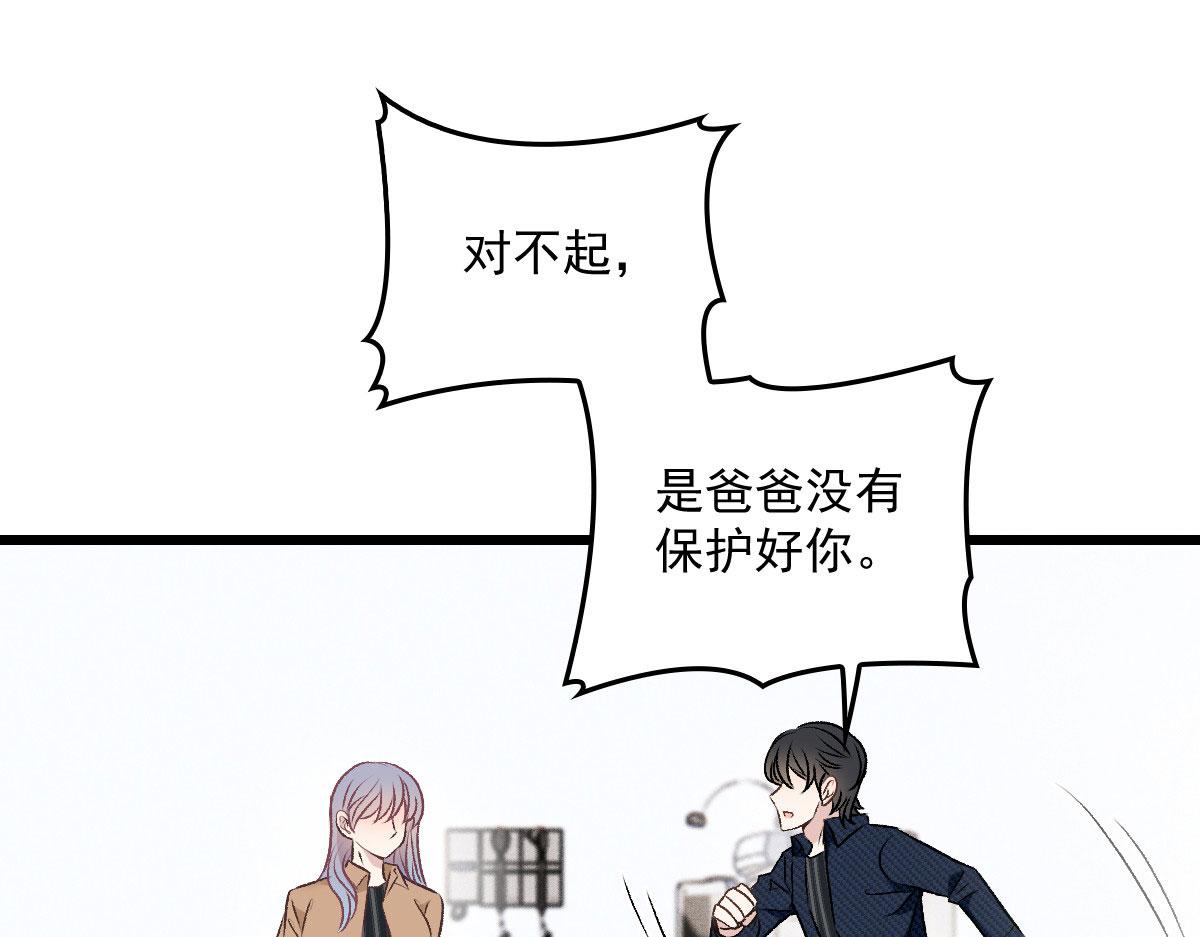 《萌宝一加一》漫画最新章节第一百五十七话 绝不放过免费下拉式在线观看章节第【84】张图片