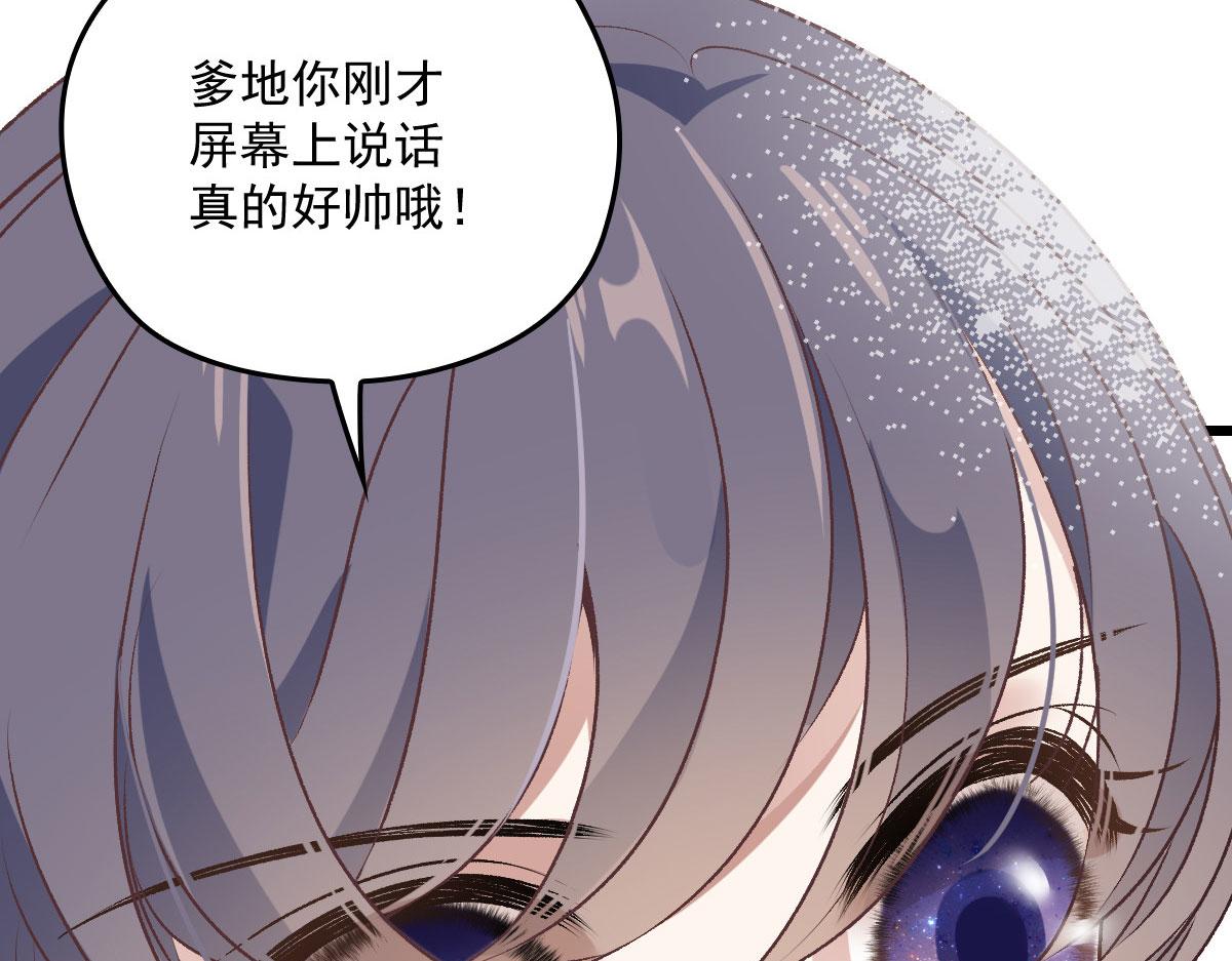 《萌宝一加一》漫画最新章节第一百五十七话 绝不放过免费下拉式在线观看章节第【87】张图片