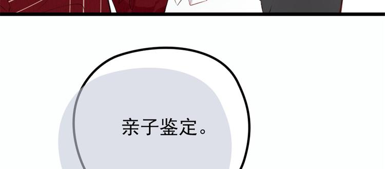 《萌宝一加一》漫画最新章节第十七话 亲子鉴定免费下拉式在线观看章节第【76】张图片