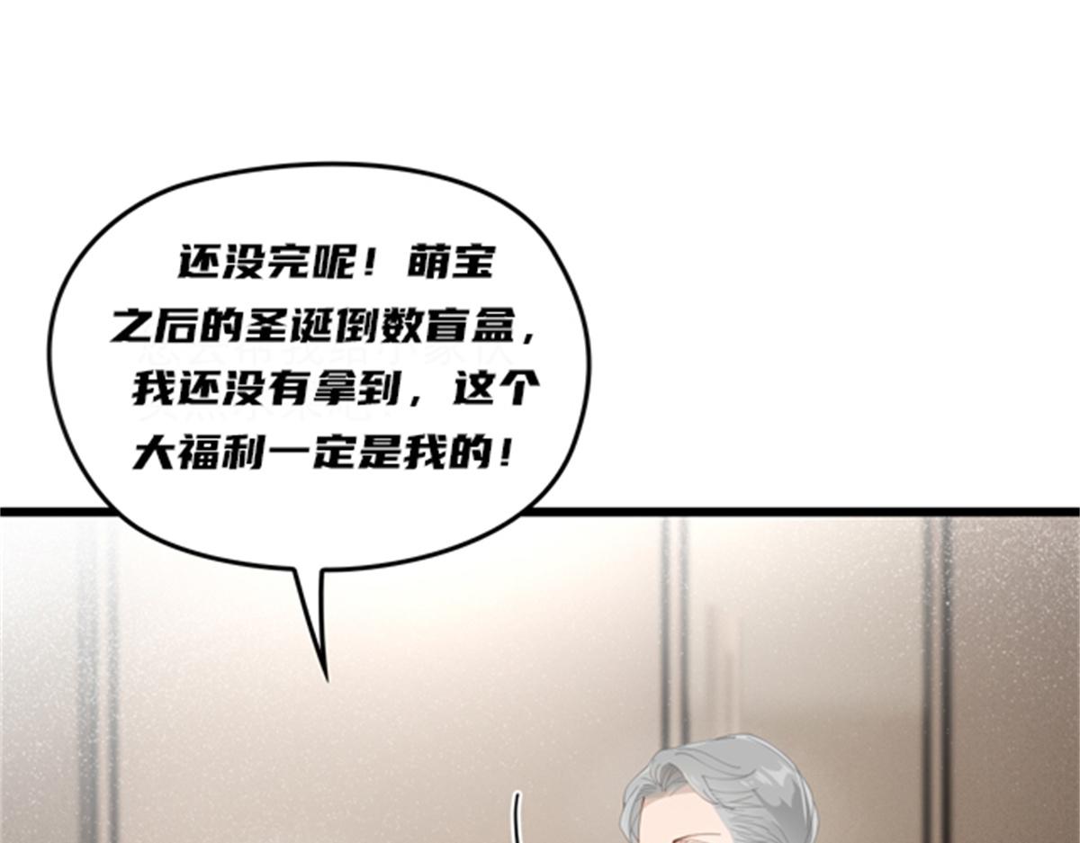 《萌宝一加一》漫画最新章节第一百五十八话 摩西出手护甘媛免费下拉式在线观看章节第【123】张图片