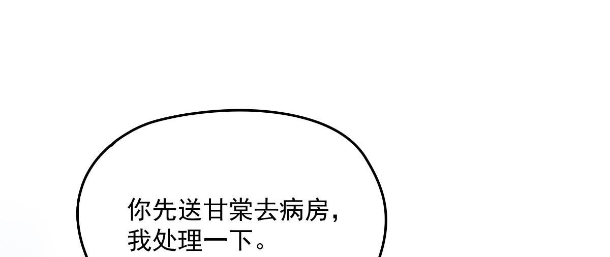 《萌宝一加一》漫画最新章节第一百五十八话 摩西出手护甘媛免费下拉式在线观看章节第【6】张图片