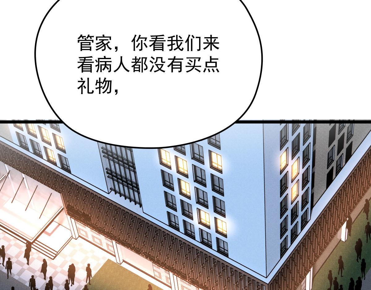 《萌宝一加一》漫画最新章节第一百五十八话 摩西出手护甘媛免费下拉式在线观看章节第【96】张图片