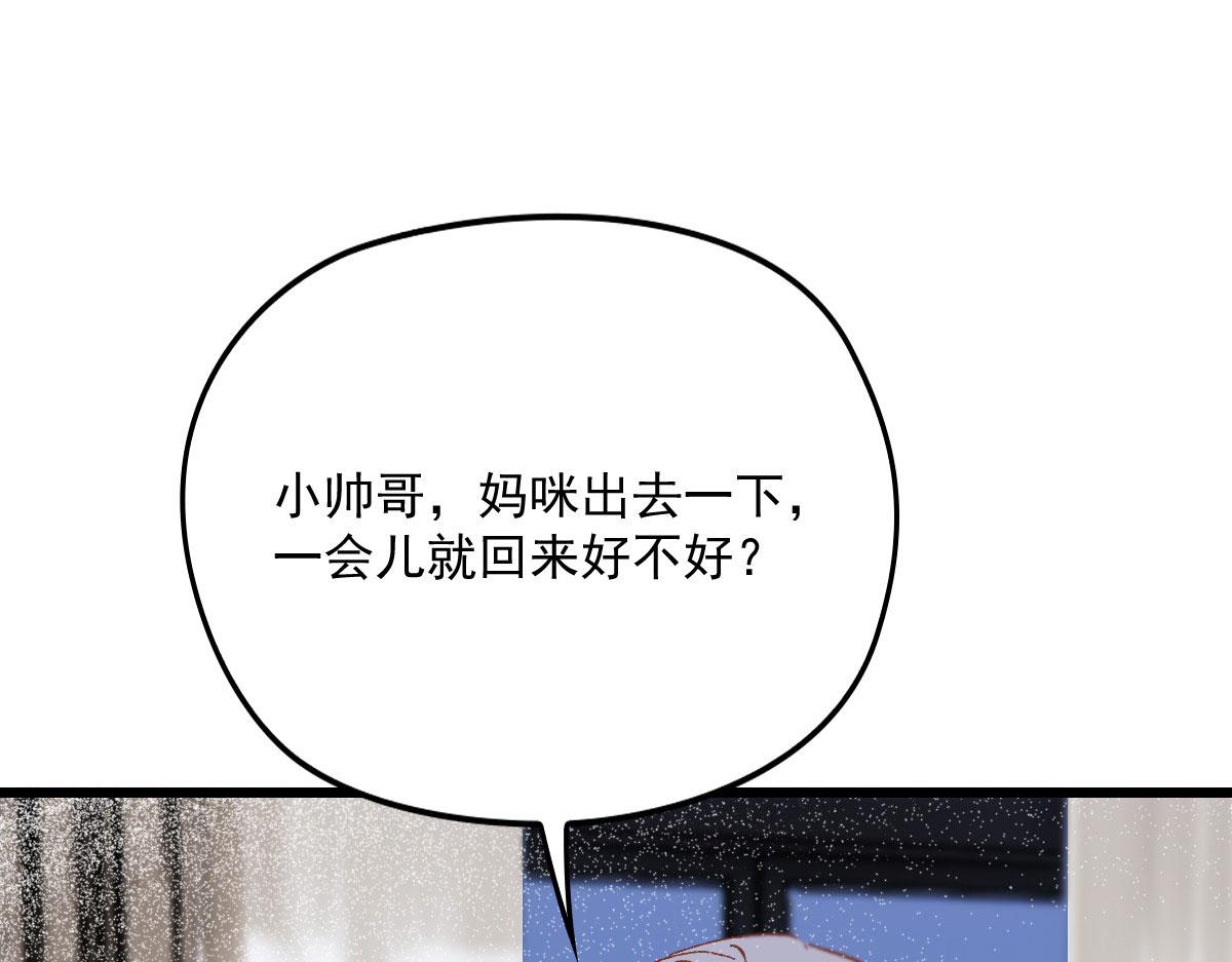 《萌宝一加一》漫画最新章节第一百五十九话 你不配免费下拉式在线观看章节第【100】张图片