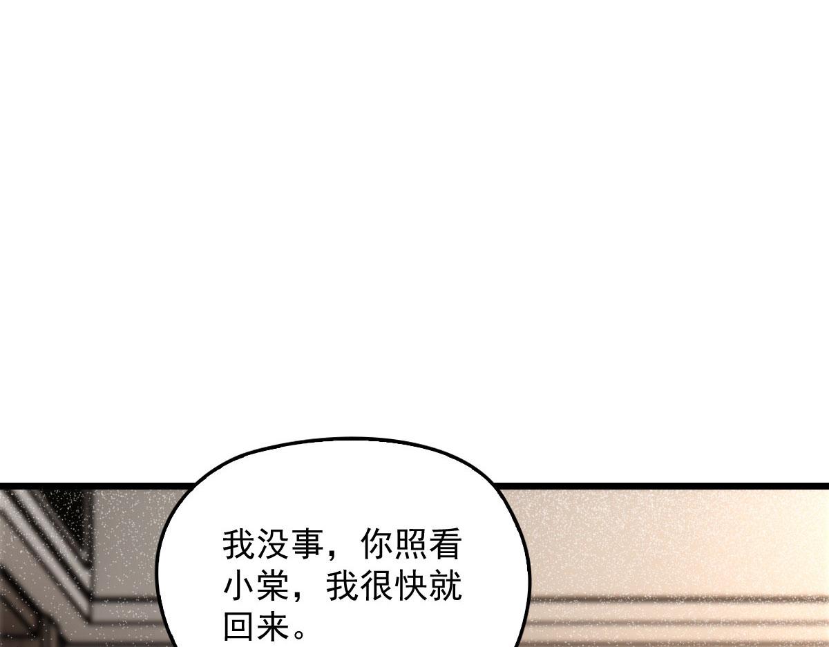 《萌宝一加一》漫画最新章节第一百五十九话 你不配免费下拉式在线观看章节第【106】张图片