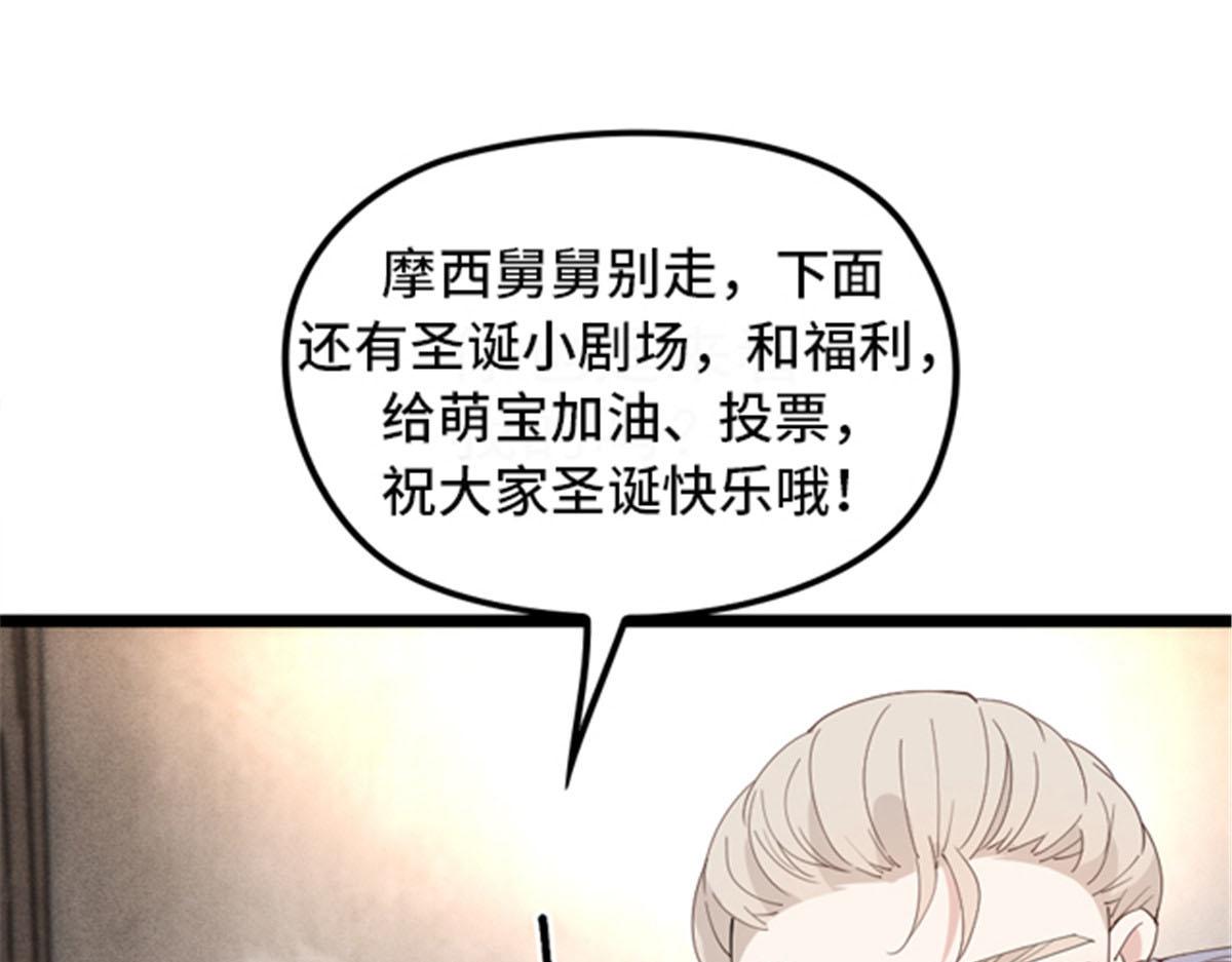 《萌宝一加一》漫画最新章节第一百五十九话 你不配免费下拉式在线观看章节第【126】张图片