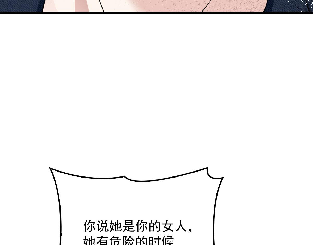 《萌宝一加一》漫画最新章节第一百五十九话 你不配免费下拉式在线观看章节第【70】张图片