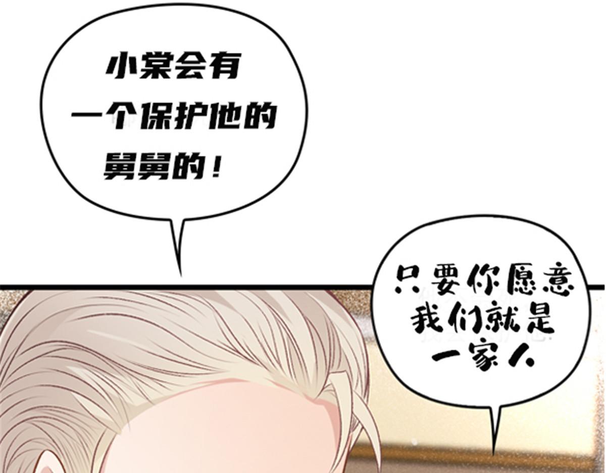 《萌宝一加一》漫画最新章节第一百六十话 他也可以多个舅舅免费下拉式在线观看章节第【92】张图片