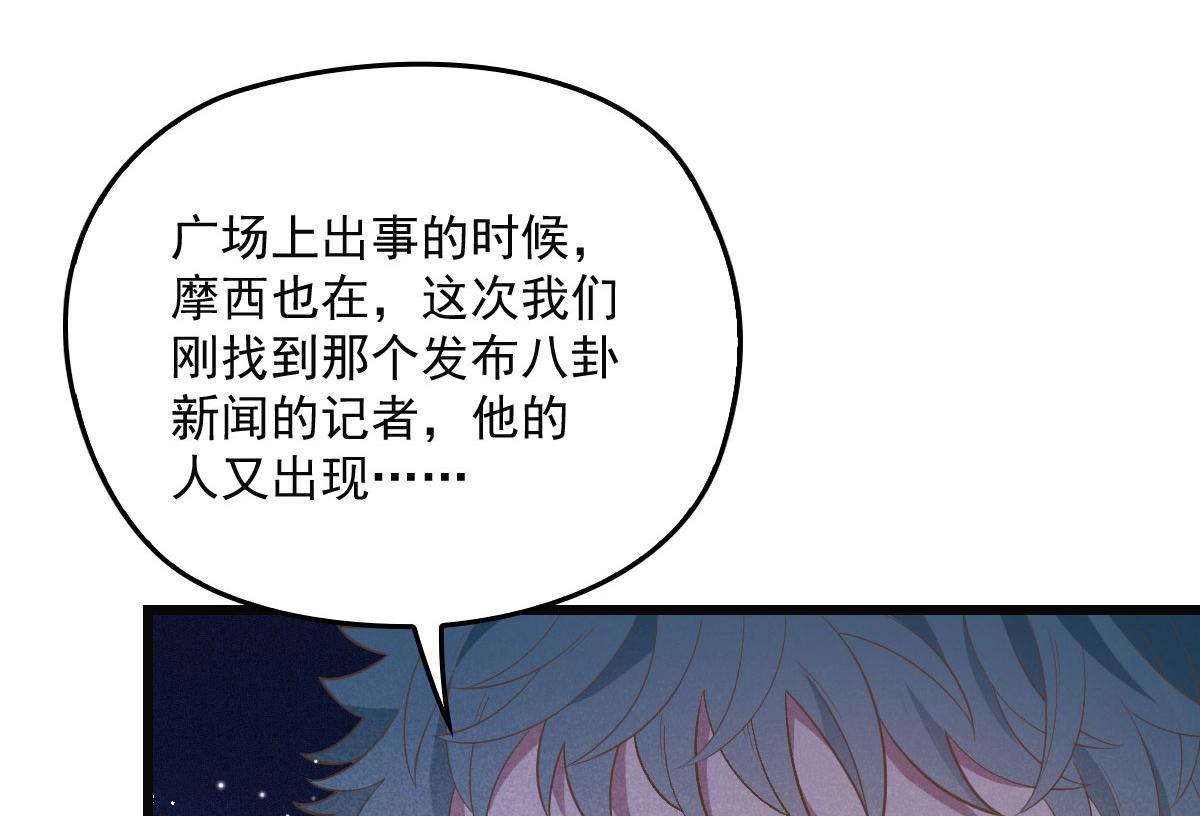 《萌宝一加一》漫画最新章节第一百六十二话 不会是摩西免费下拉式在线观看章节第【58】张图片