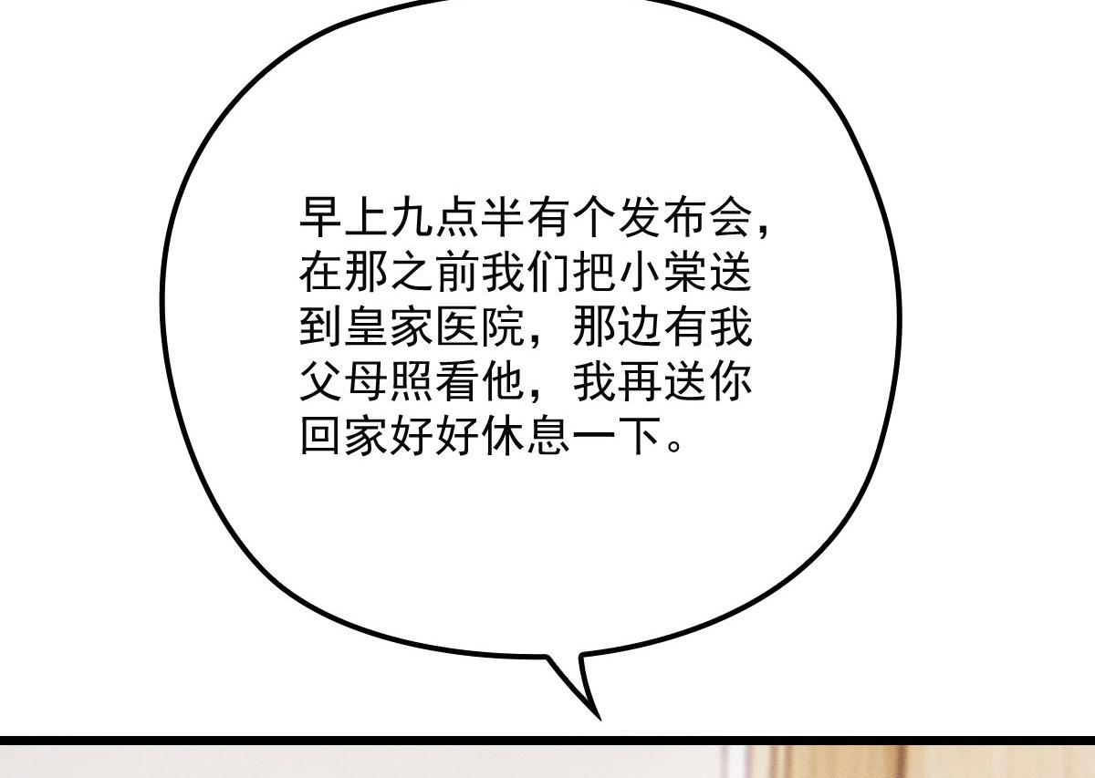 《萌宝一加一》漫画最新章节第一百六十二话 不会是摩西免费下拉式在线观看章节第【83】张图片