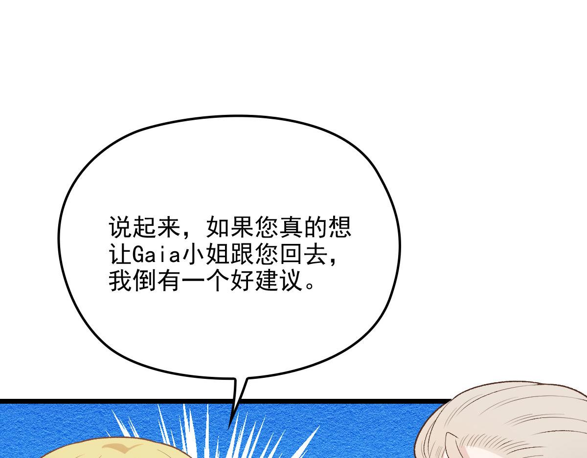 《萌宝一加一》漫画最新章节第一百六十三话 用手段她是你的免费下拉式在线观看章节第【28】张图片