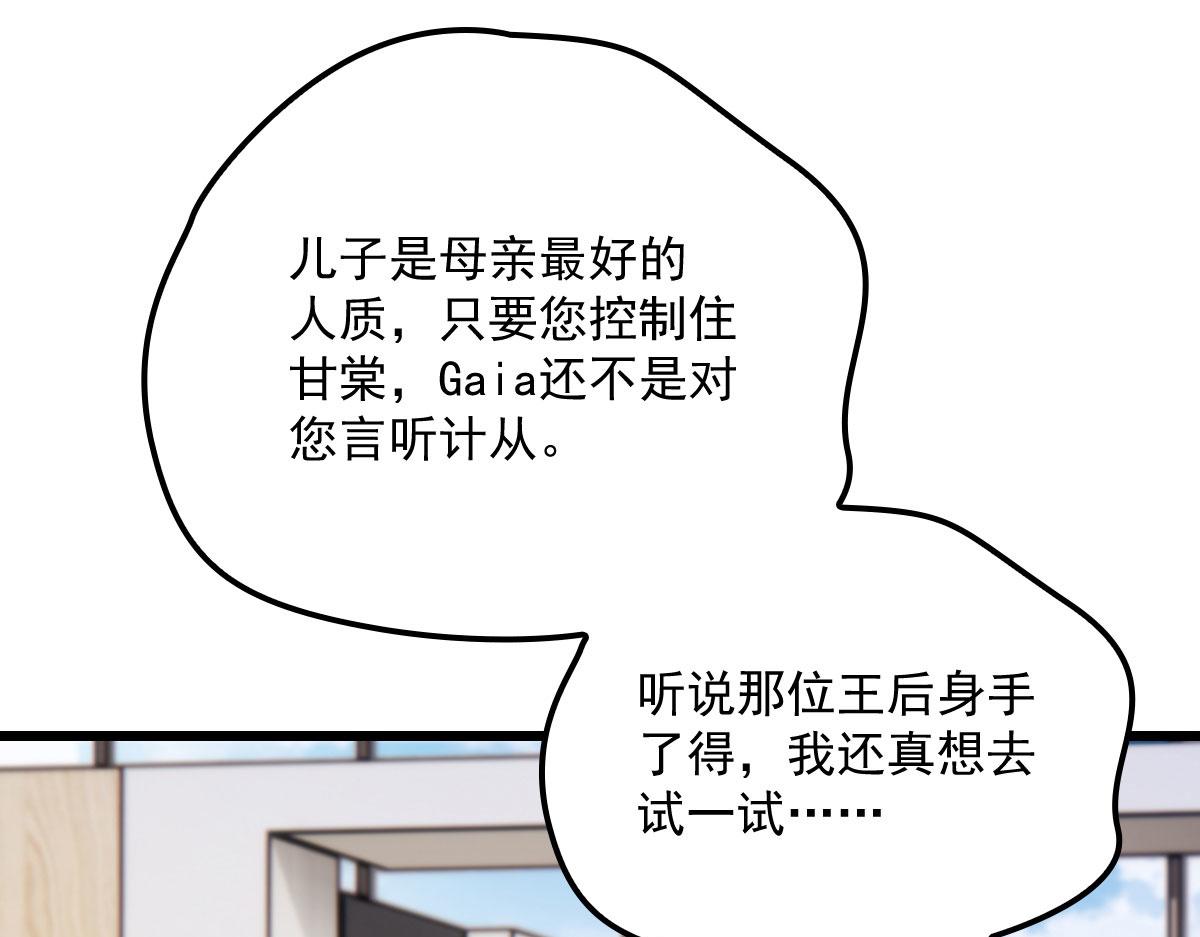 《萌宝一加一》漫画最新章节第一百六十三话 用手段她是你的免费下拉式在线观看章节第【36】张图片