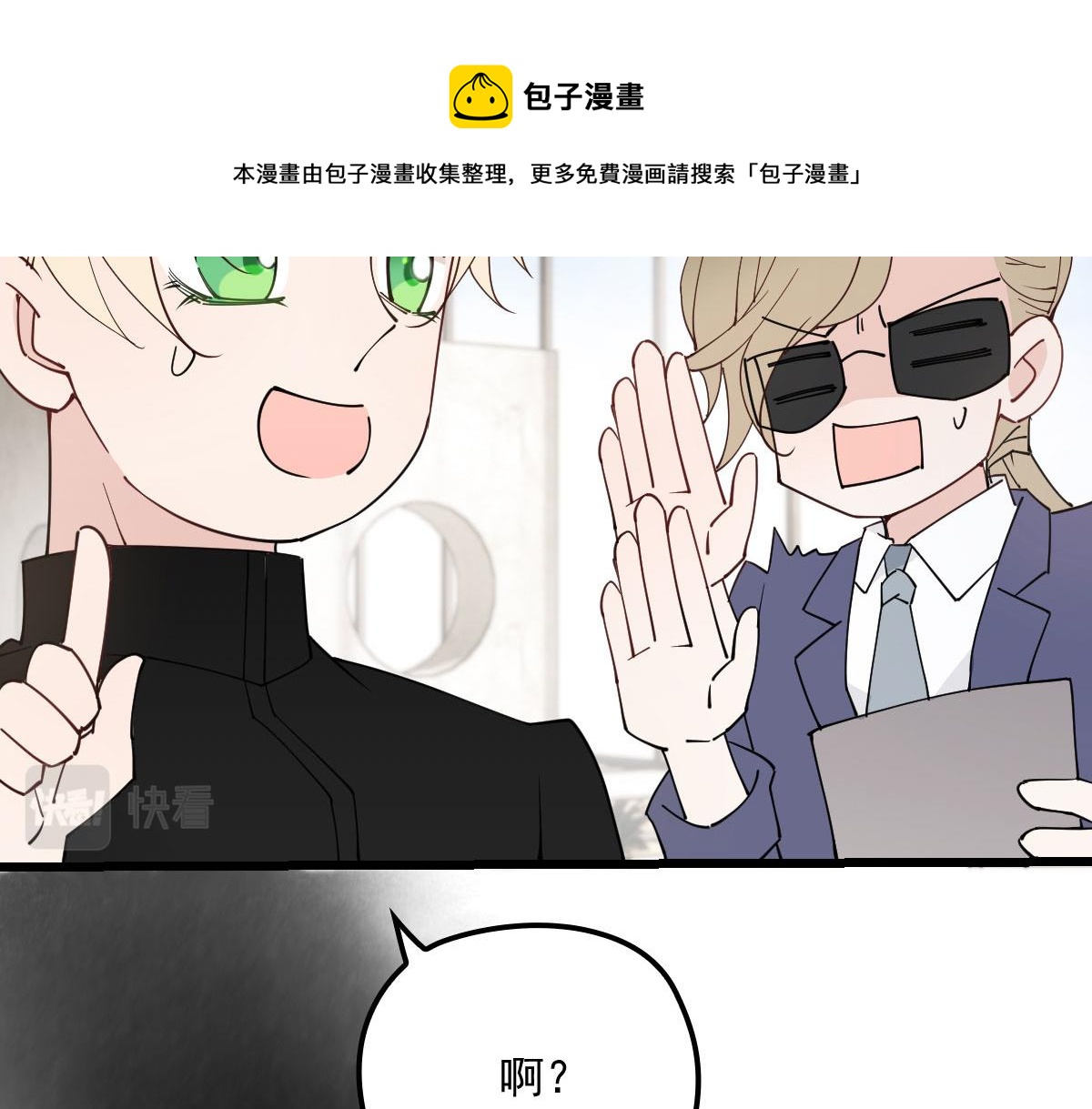 《萌宝一加一》漫画最新章节第一百六十三话 用手段她是你的免费下拉式在线观看章节第【40】张图片