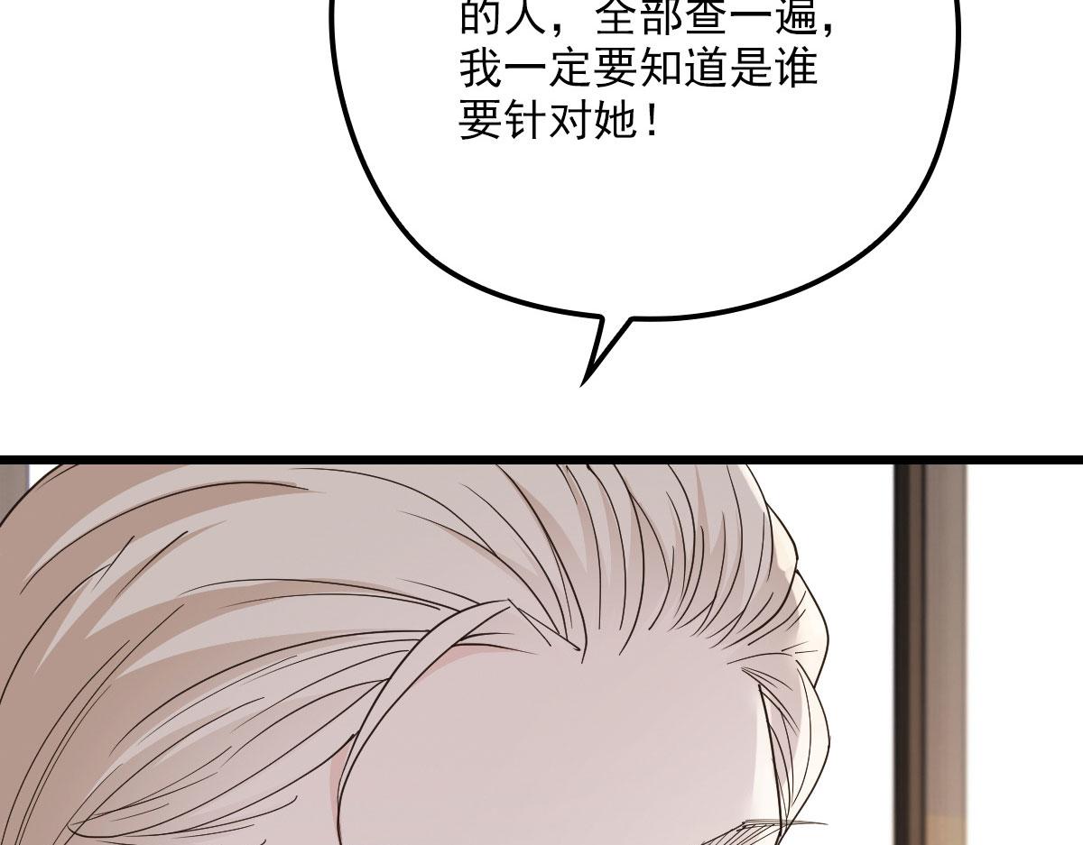 《萌宝一加一》漫画最新章节第一百六十三话 用手段她是你的免费下拉式在线观看章节第【71】张图片