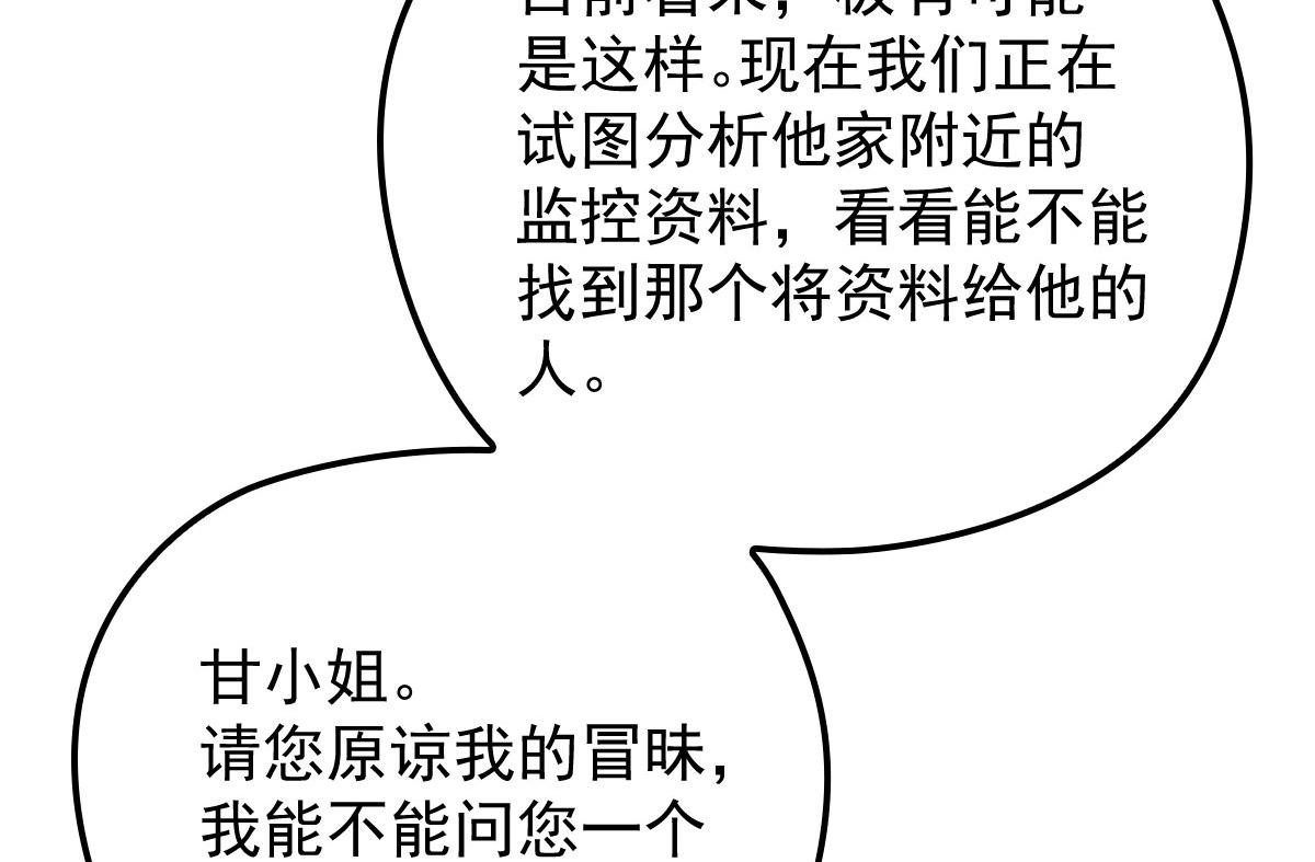 《萌宝一加一》漫画最新章节第一百六十三话 用手段她是你的免费下拉式在线观看章节第【88】张图片