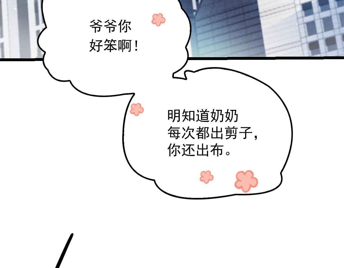 《萌宝一加一》漫画最新章节第一百六十四话 皇室婆媳下午茶免费下拉式在线观看章节第【33】张图片