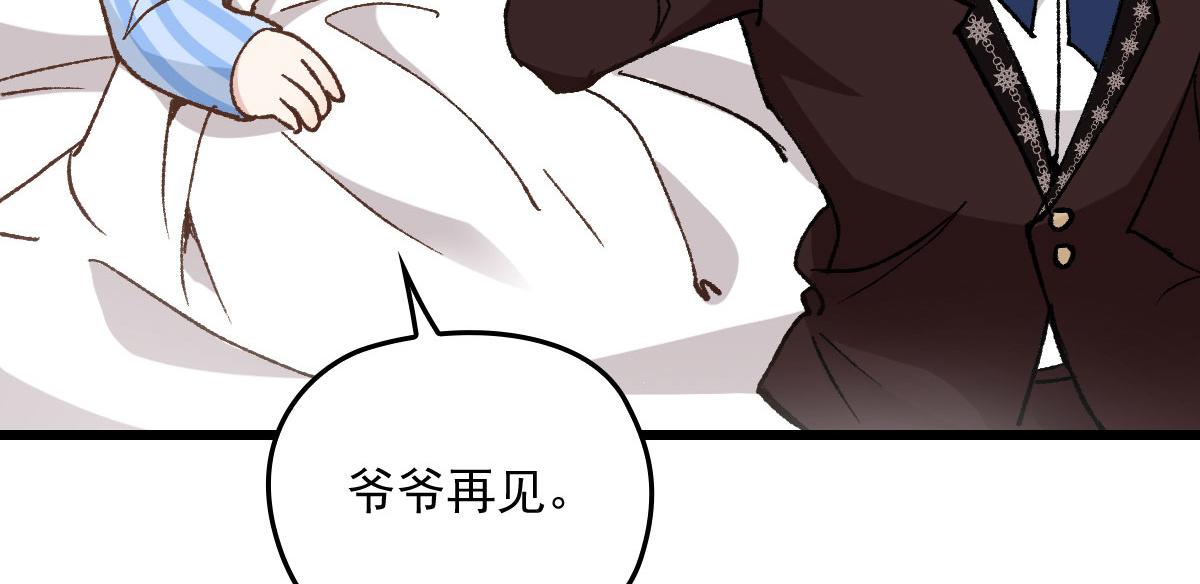 《萌宝一加一》漫画最新章节第一百六十四话 皇室婆媳下午茶免费下拉式在线观看章节第【41】张图片