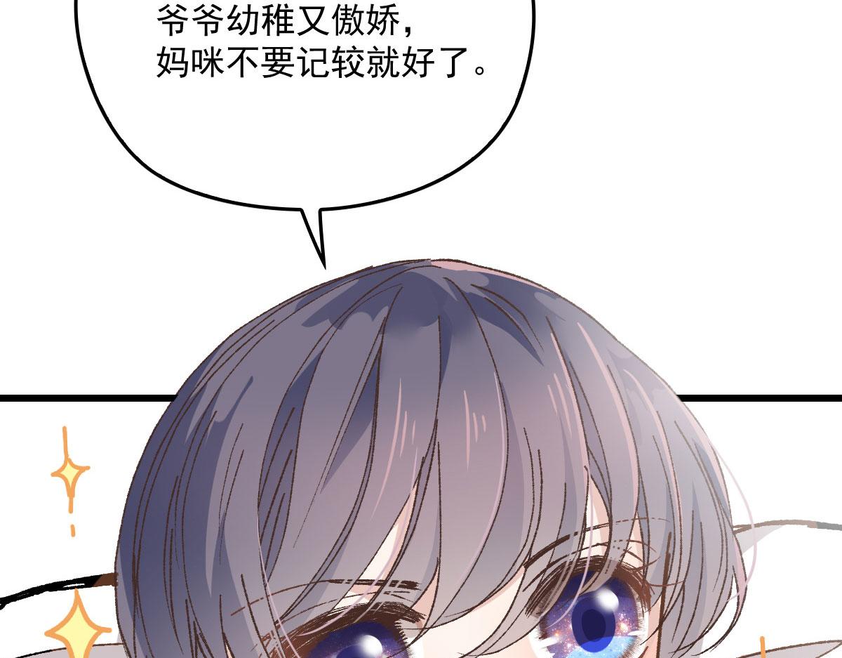 《萌宝一加一》漫画最新章节第一百六十四话 皇室婆媳下午茶免费下拉式在线观看章节第【51】张图片