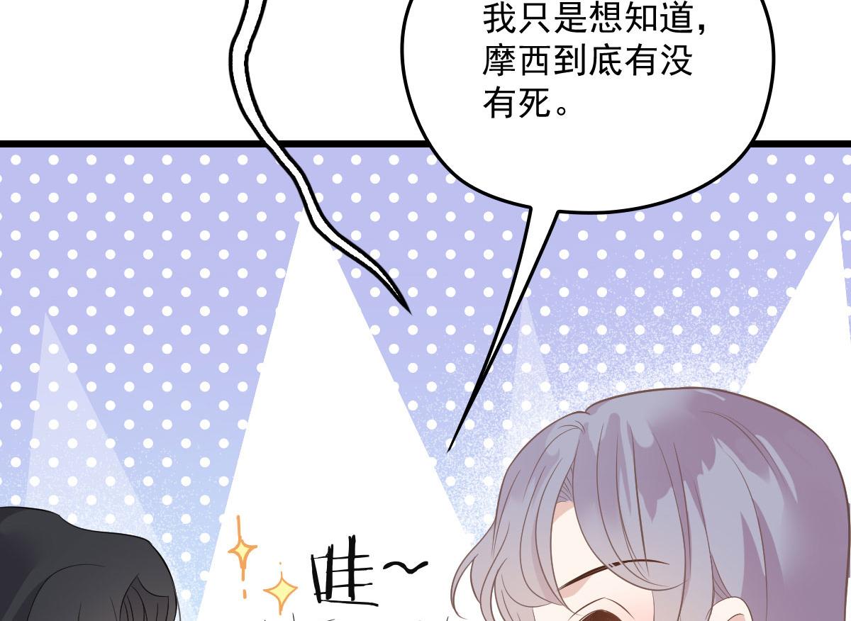 《萌宝一加一》漫画最新章节第一百六十四话 皇室婆媳下午茶免费下拉式在线观看章节第【61】张图片