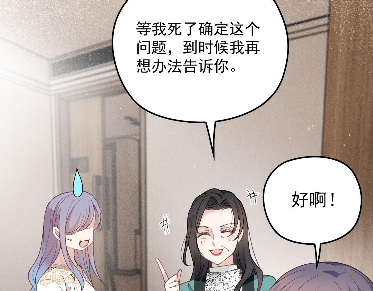 《萌宝一加一》漫画最新章节第一百六十四话 皇室婆媳下午茶免费下拉式在线观看章节第【67】张图片