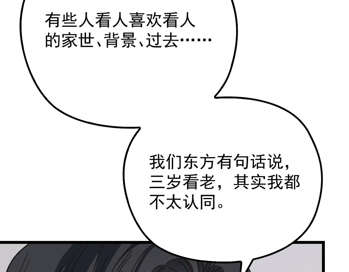 《萌宝一加一》漫画最新章节第一百六十四话 皇室婆媳下午茶免费下拉式在线观看章节第【87】张图片