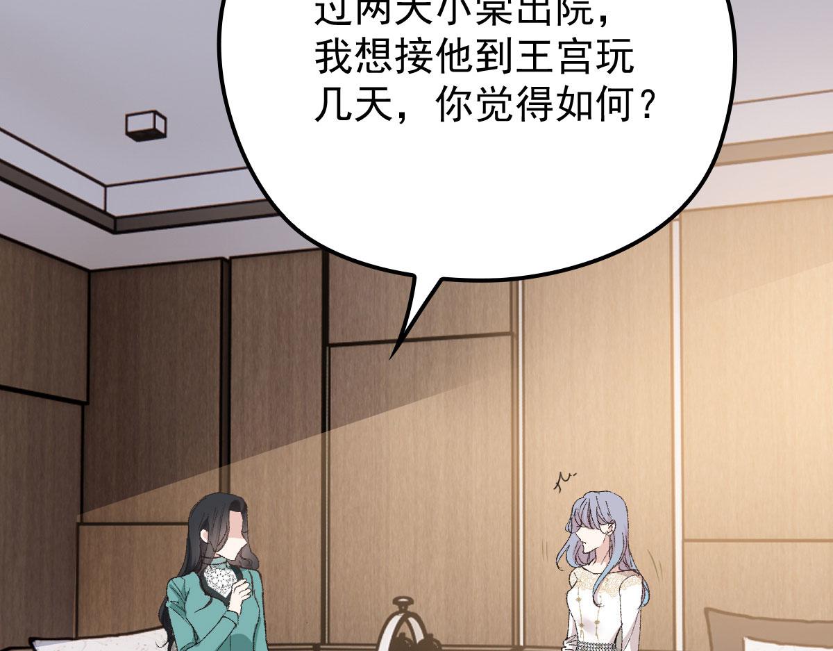 《萌宝一加一》漫画最新章节第一百六十四话 皇室婆媳下午茶免费下拉式在线观看章节第【93】张图片