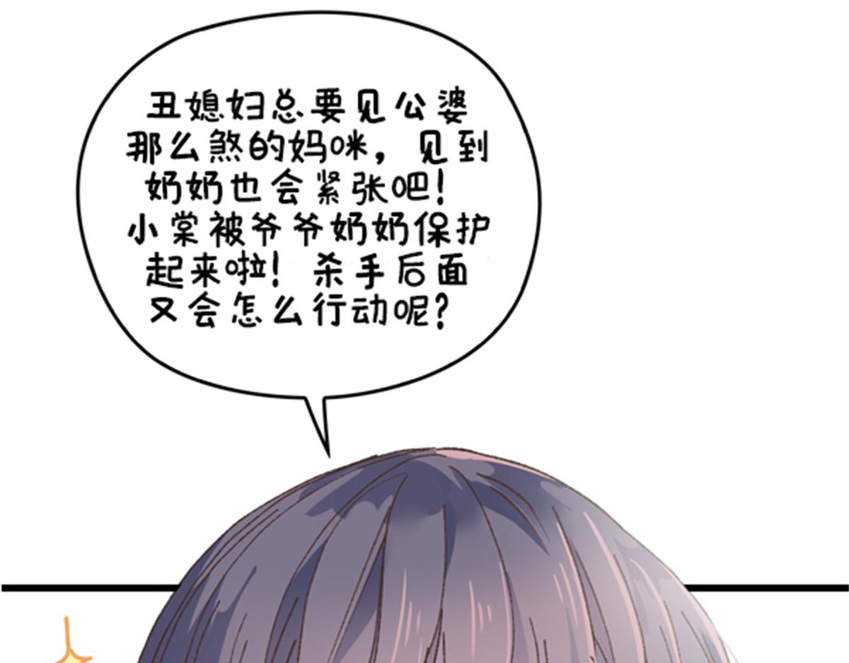 《萌宝一加一》漫画最新章节第一百六十四话 皇室婆媳下午茶免费下拉式在线观看章节第【95】张图片