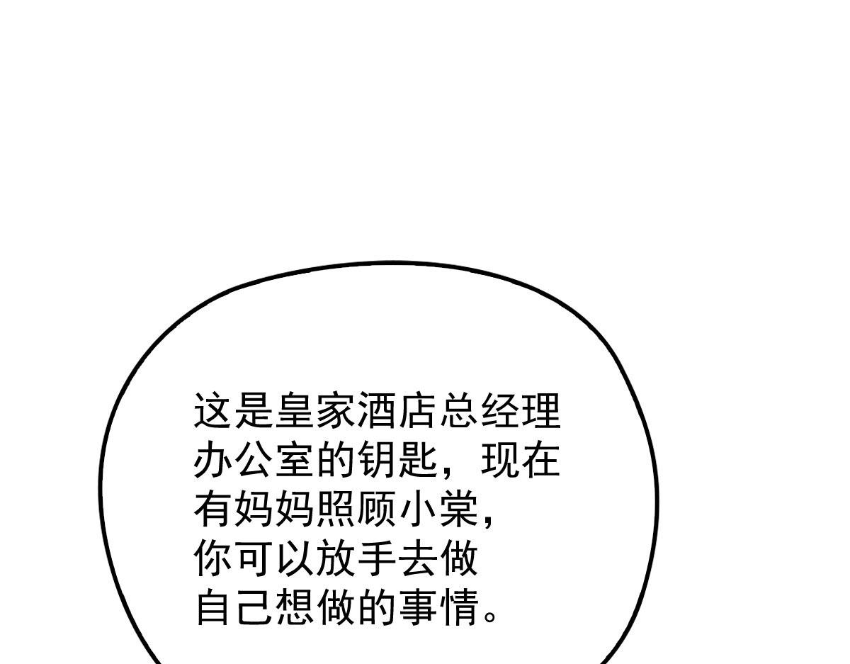 《萌宝一加一》漫画最新章节第一百六十五话 与你并肩免费下拉式在线观看章节第【66】张图片