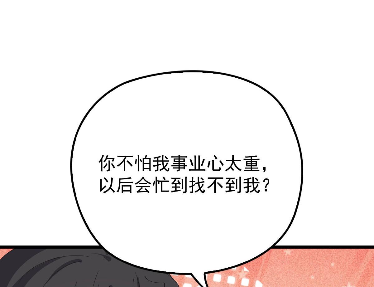 《萌宝一加一》漫画最新章节第一百六十五话 与你并肩免费下拉式在线观看章节第【70】张图片