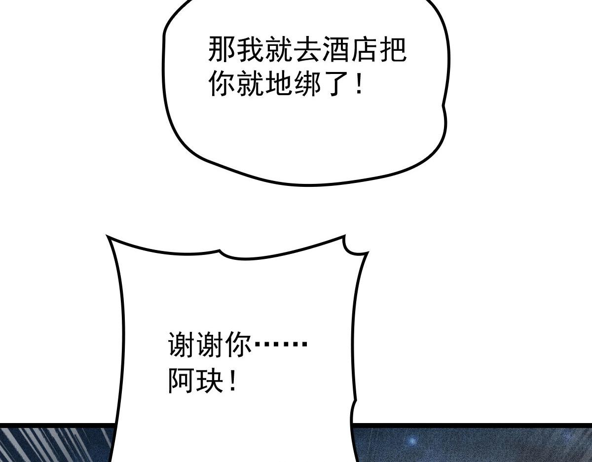 《萌宝一加一》漫画最新章节第一百六十五话 与你并肩免费下拉式在线观看章节第【72】张图片