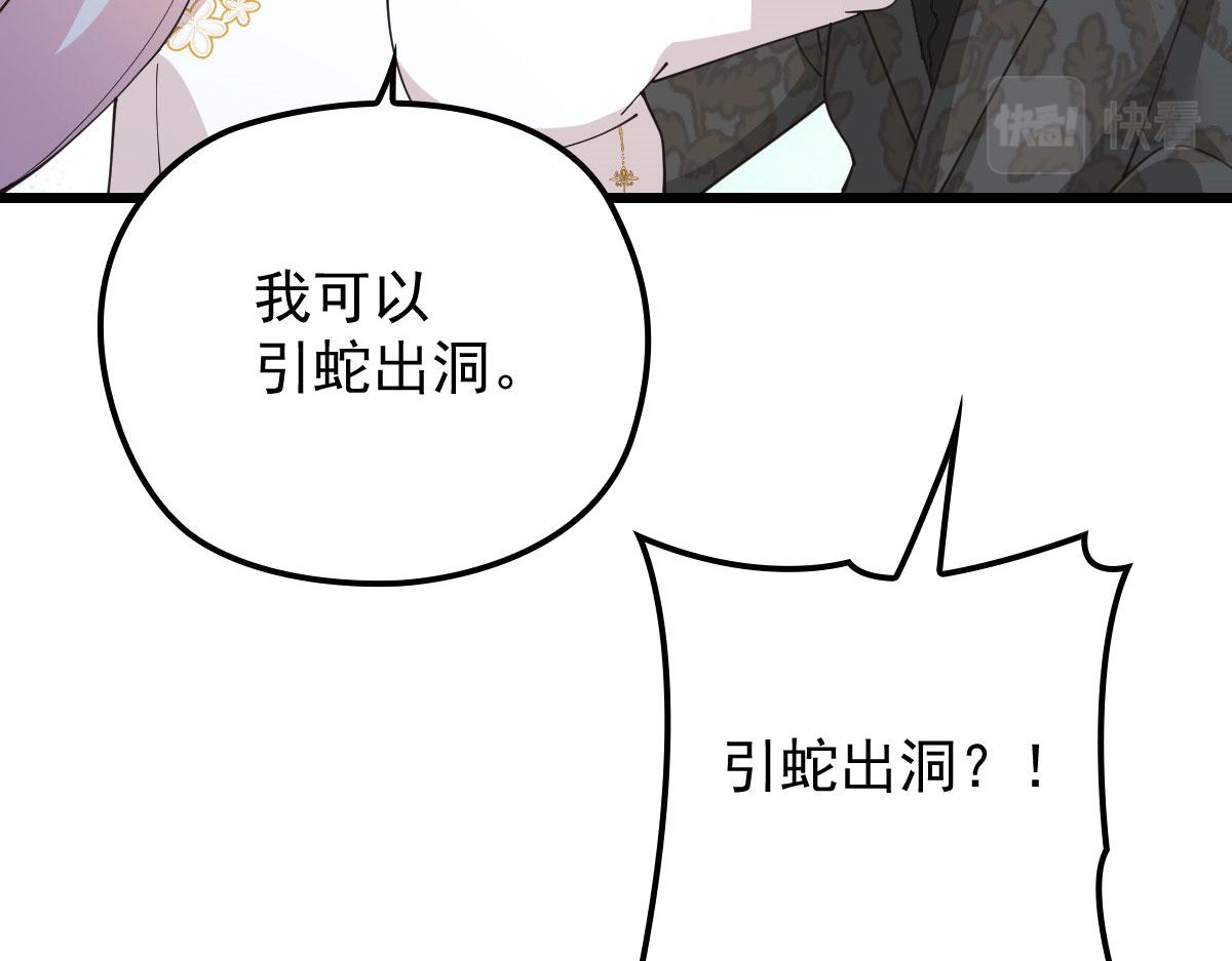 《萌宝一加一》漫画最新章节第一百六十五话 与你并肩免费下拉式在线观看章节第【80】张图片