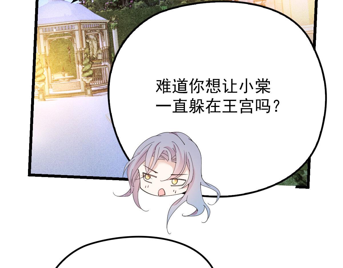 《萌宝一加一》漫画最新章节第一百六十五话 与你并肩免费下拉式在线观看章节第【82】张图片