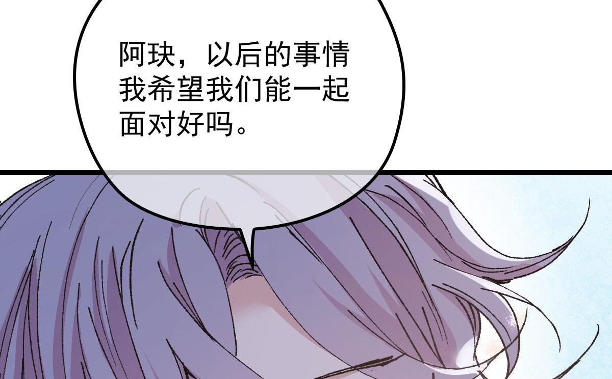 《萌宝一加一》漫画最新章节第一百六十五话 与你并肩免费下拉式在线观看章节第【83】张图片