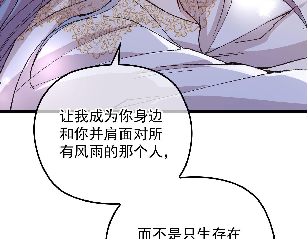 《萌宝一加一》漫画最新章节第一百六十五话 与你并肩免费下拉式在线观看章节第【85】张图片