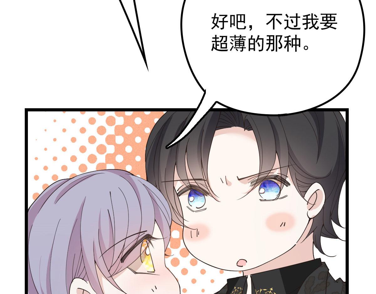 《萌宝一加一》漫画最新章节第一百六十五话 与你并肩免费下拉式在线观看章节第【94】张图片