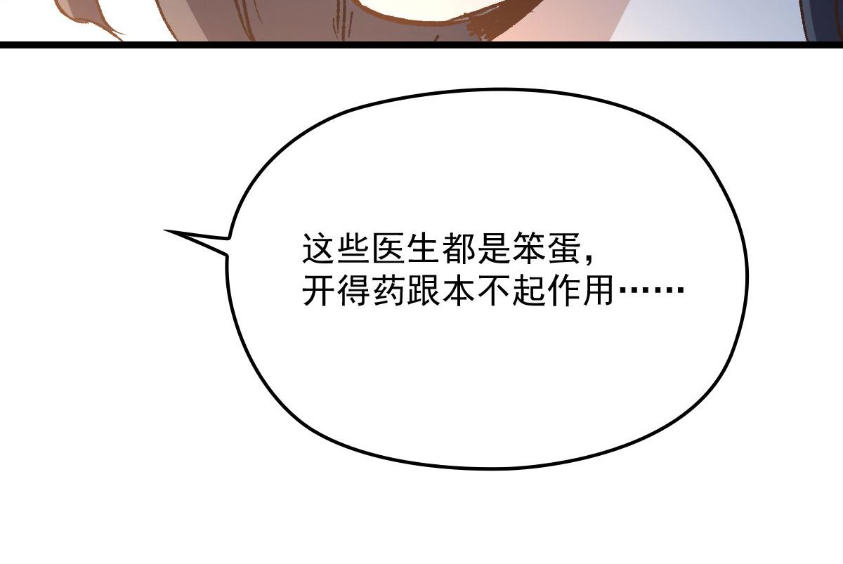 《萌宝一加一》漫画最新章节第一百六十六话 换药免费下拉式在线观看章节第【79】张图片