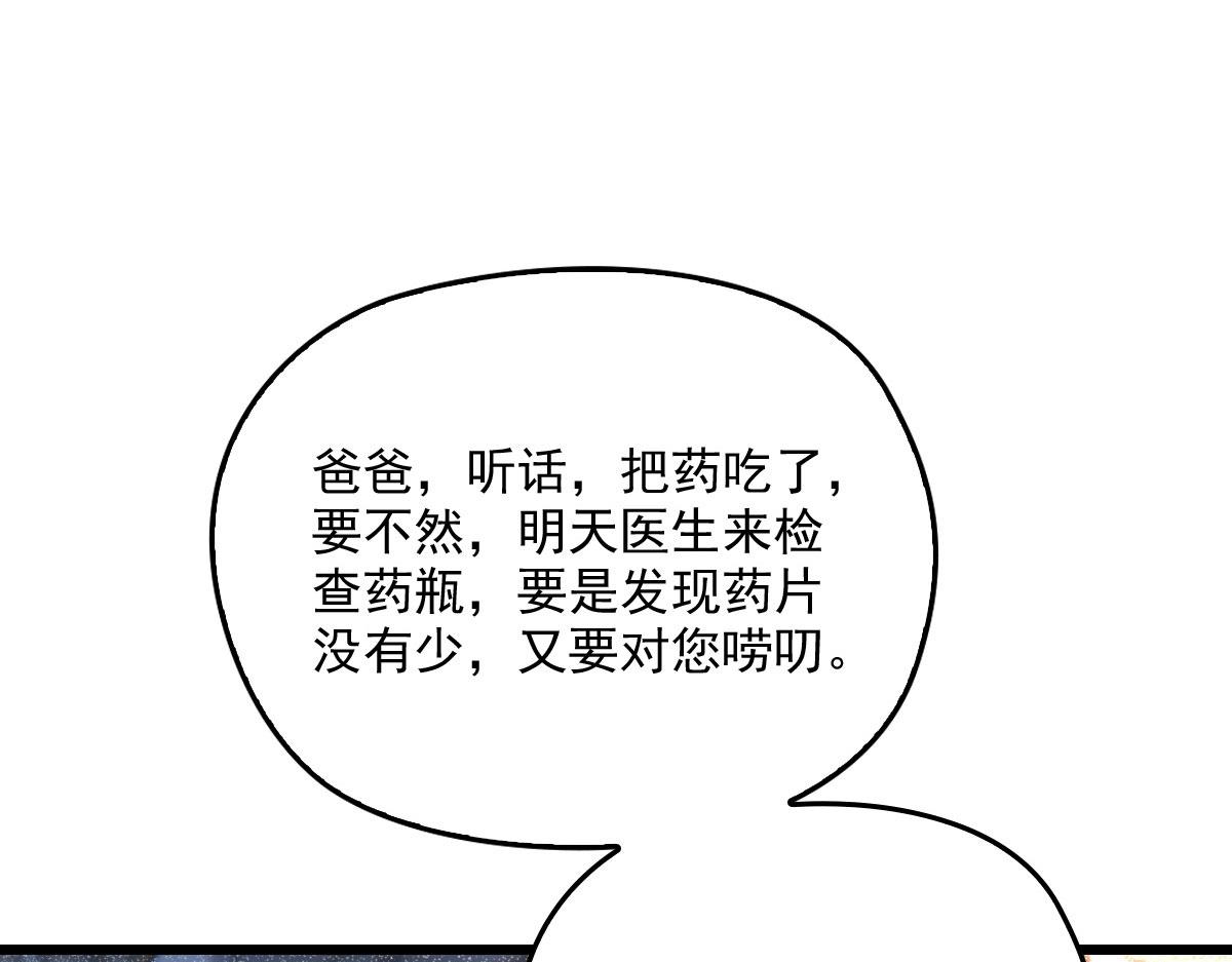 《萌宝一加一》漫画最新章节第一百六十六话 换药免费下拉式在线观看章节第【80】张图片