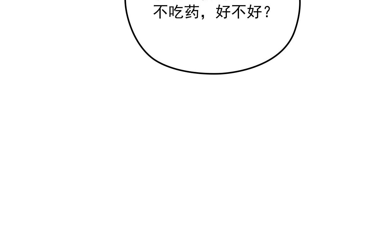 《萌宝一加一》漫画最新章节第一百六十六话 换药免费下拉式在线观看章节第【83】张图片