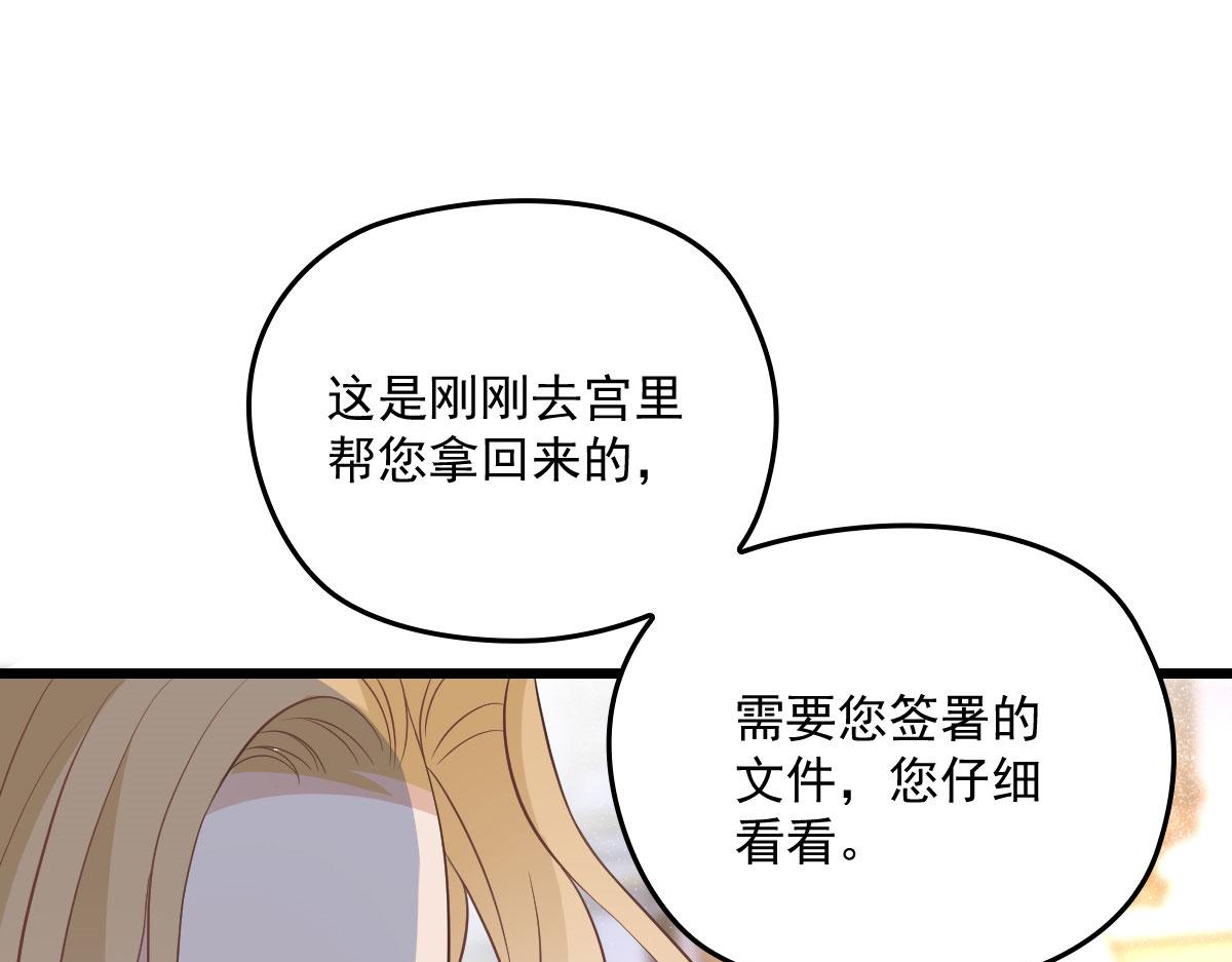 《萌宝一加一》漫画最新章节第一百六十六话 换药免费下拉式在线观看章节第【84】张图片