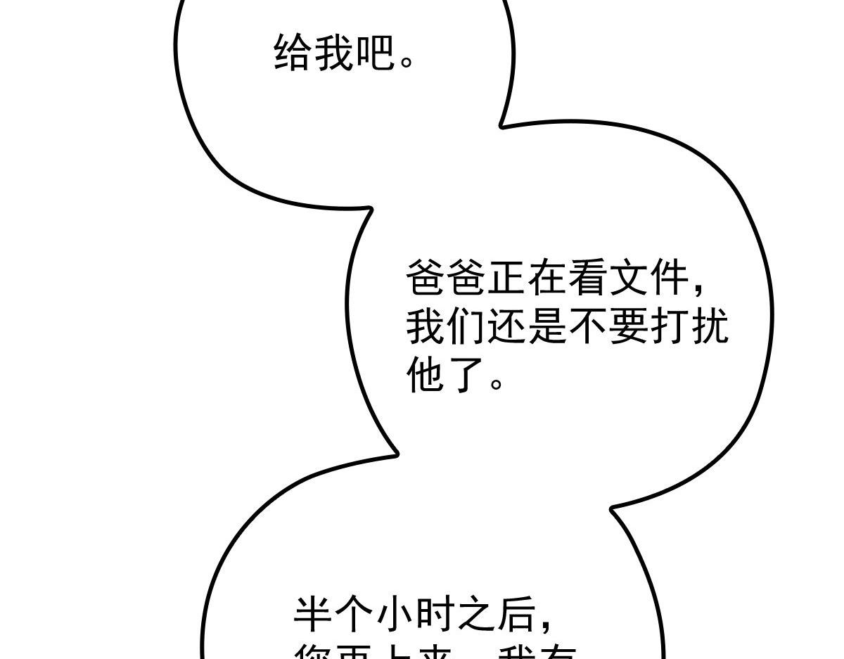 《萌宝一加一》漫画最新章节第一百六十七话 我的天下免费下拉式在线观看章节第【16】张图片