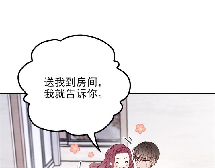 《萌宝一加一》漫画最新章节第十八话 情敌当前免费下拉式在线观看章节第【100】张图片