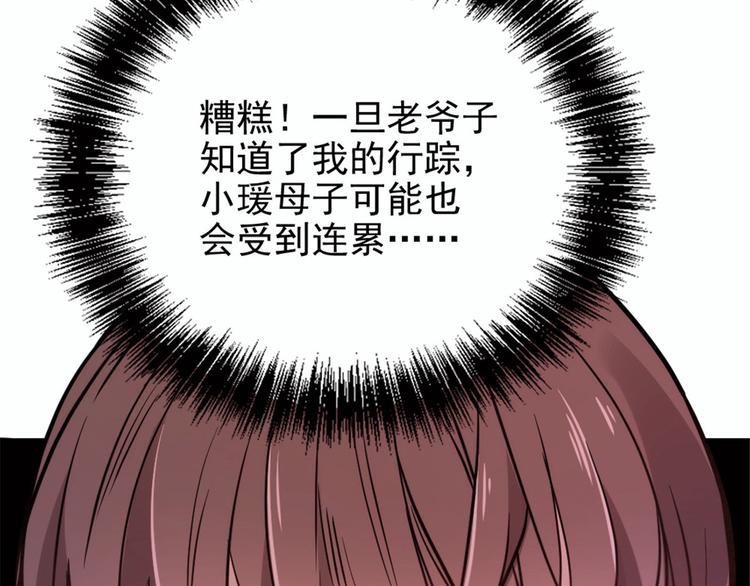 《萌宝一加一》漫画最新章节第十八话 情敌当前免费下拉式在线观看章节第【106】张图片