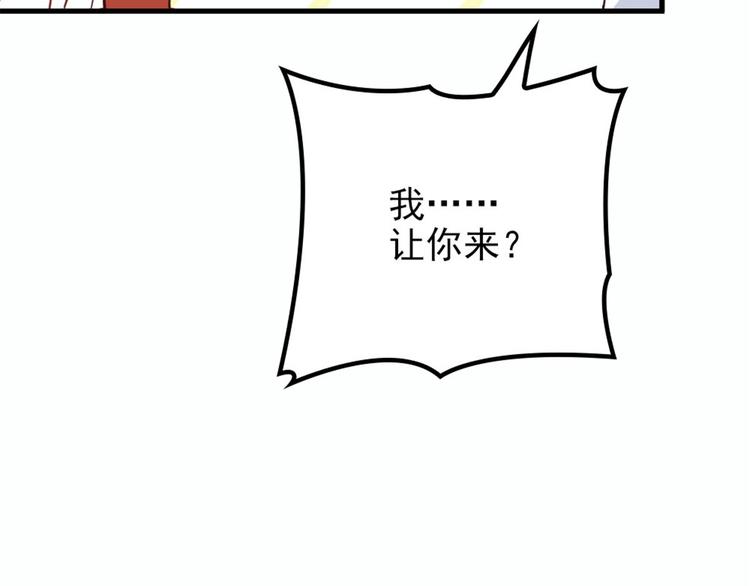 《萌宝一加一》漫画最新章节第十八话 情敌当前免费下拉式在线观看章节第【113】张图片