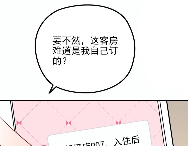 《萌宝一加一》漫画最新章节第十八话 情敌当前免费下拉式在线观看章节第【115】张图片