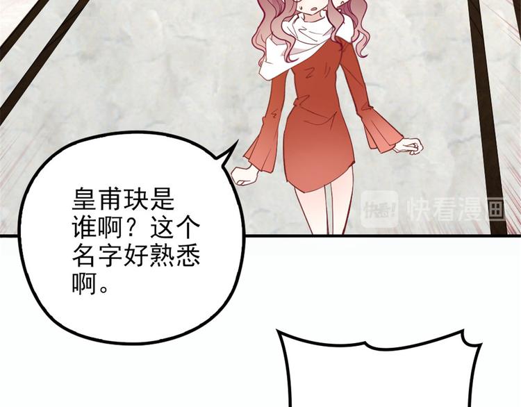 《萌宝一加一》漫画最新章节第十八话 情敌当前免费下拉式在线观看章节第【123】张图片