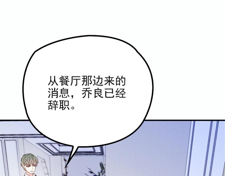 《萌宝一加一》漫画最新章节第十八话 情敌当前免费下拉式在线观看章节第【131】张图片