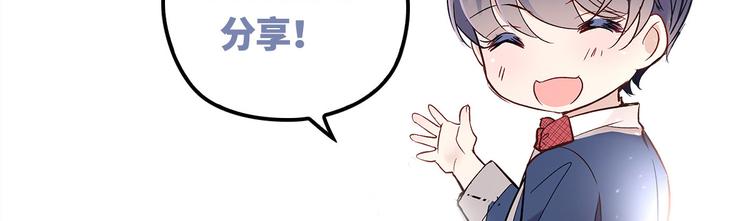 《萌宝一加一》漫画最新章节第十八话 情敌当前免费下拉式在线观看章节第【144】张图片